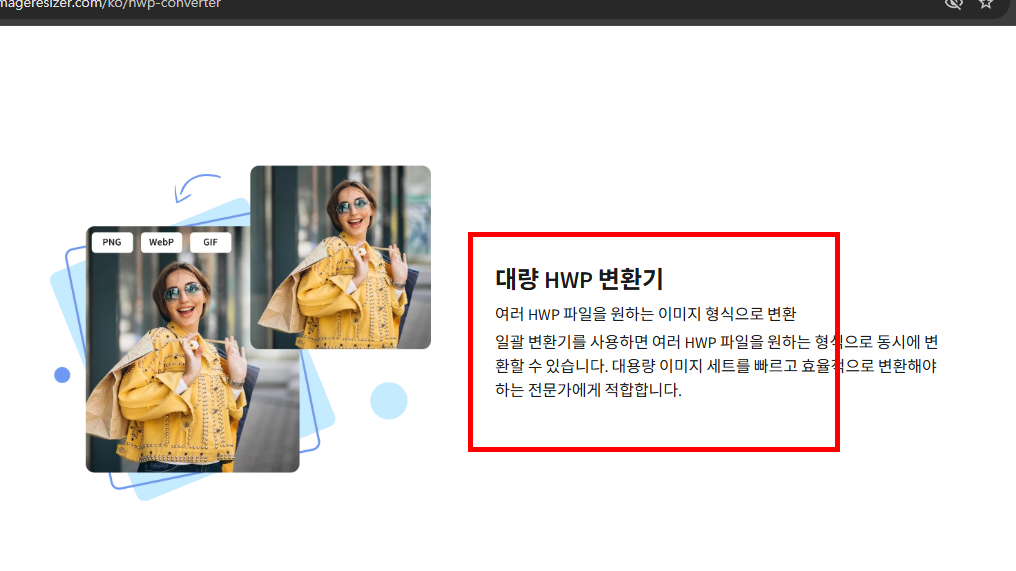 jpg파일을 한글파일로 변환 홈페이지