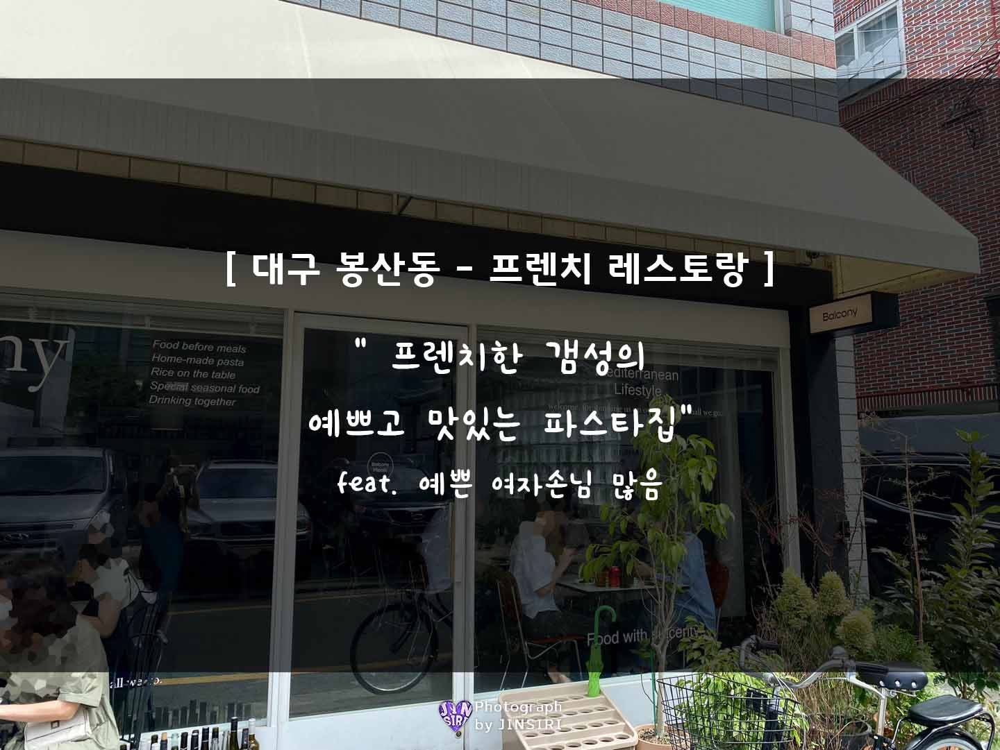 대구 봉산동 데이트 맛집 친구모임 레스토랑 오일파스타