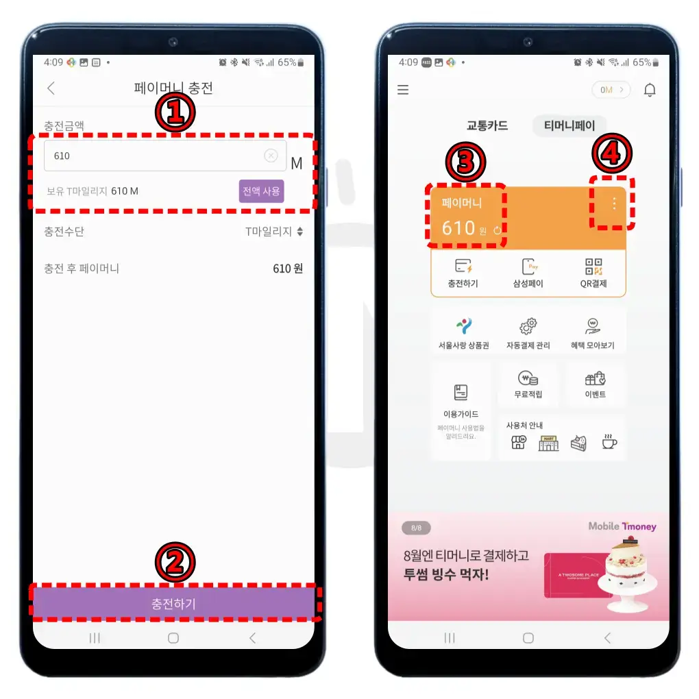 T마일리지 현금화