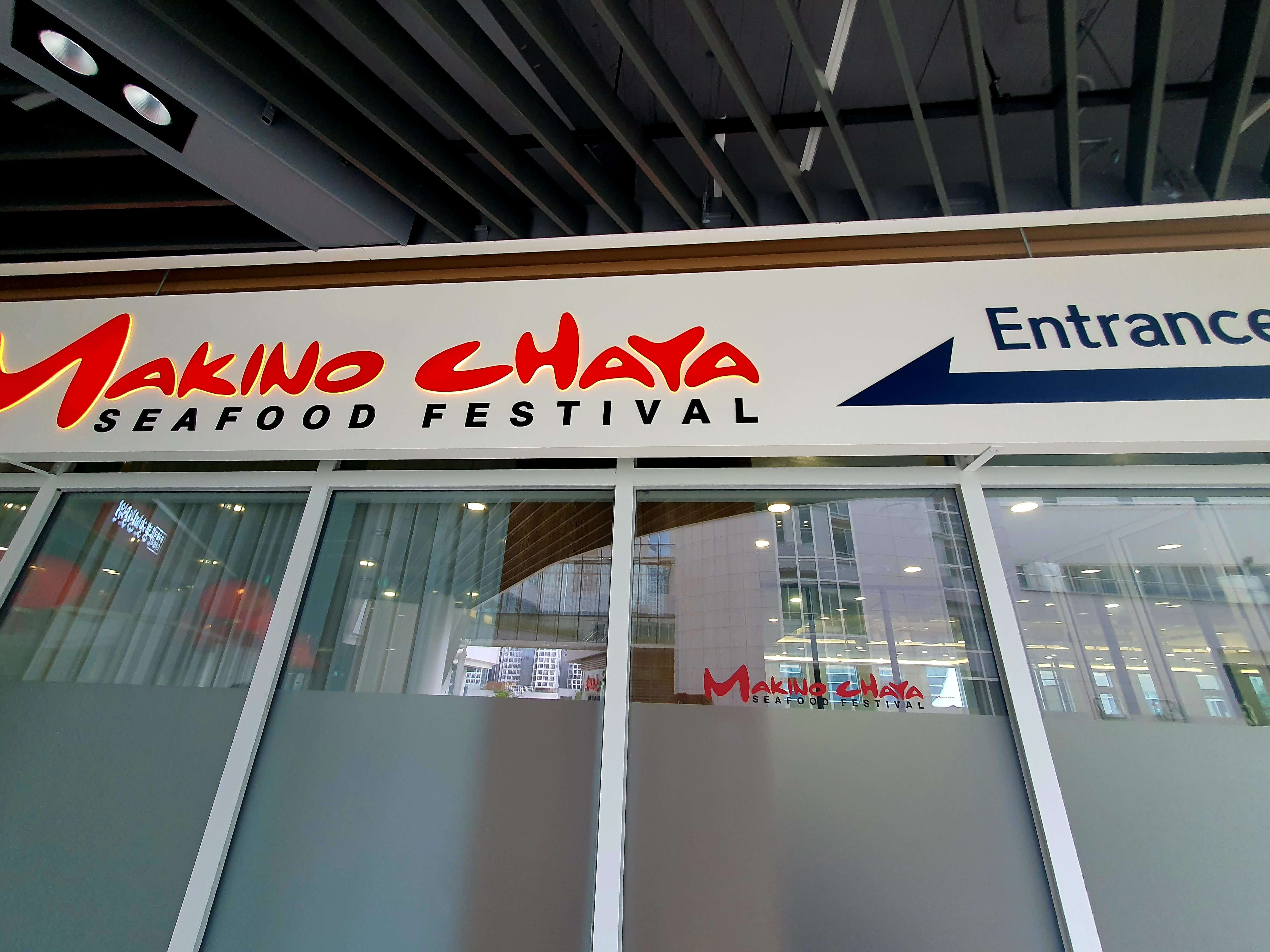 마키노차야 세종