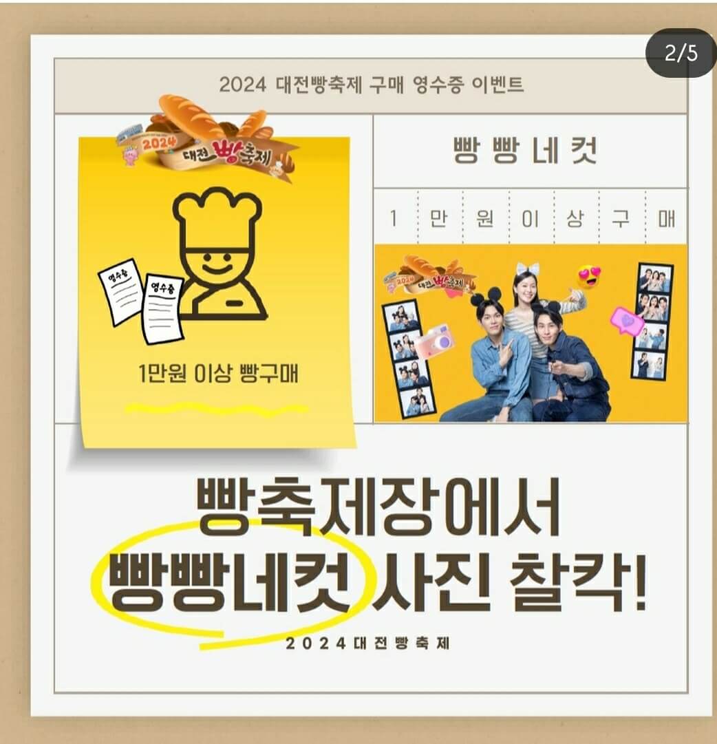 2024 대전 빵축제 행사&amp;#44; 주차장&amp;#44; 교통편