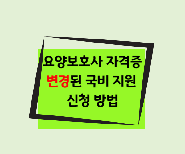 요양보호사