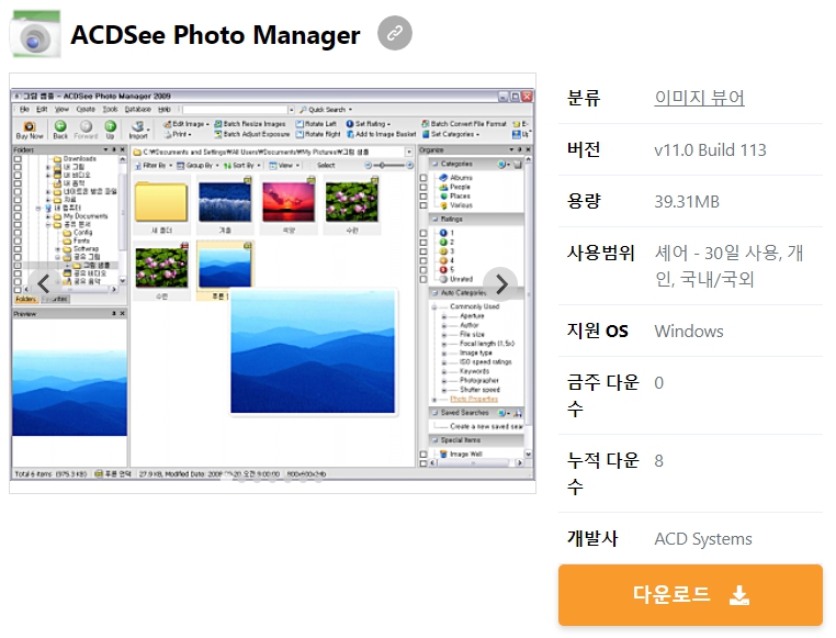 ACDSee-Photo-Manager