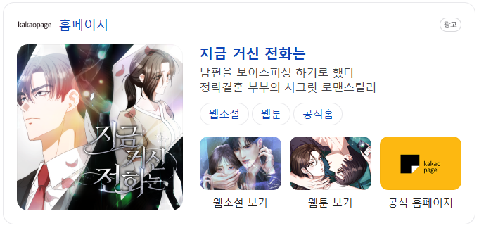 지금-거신-전화는-웹툰