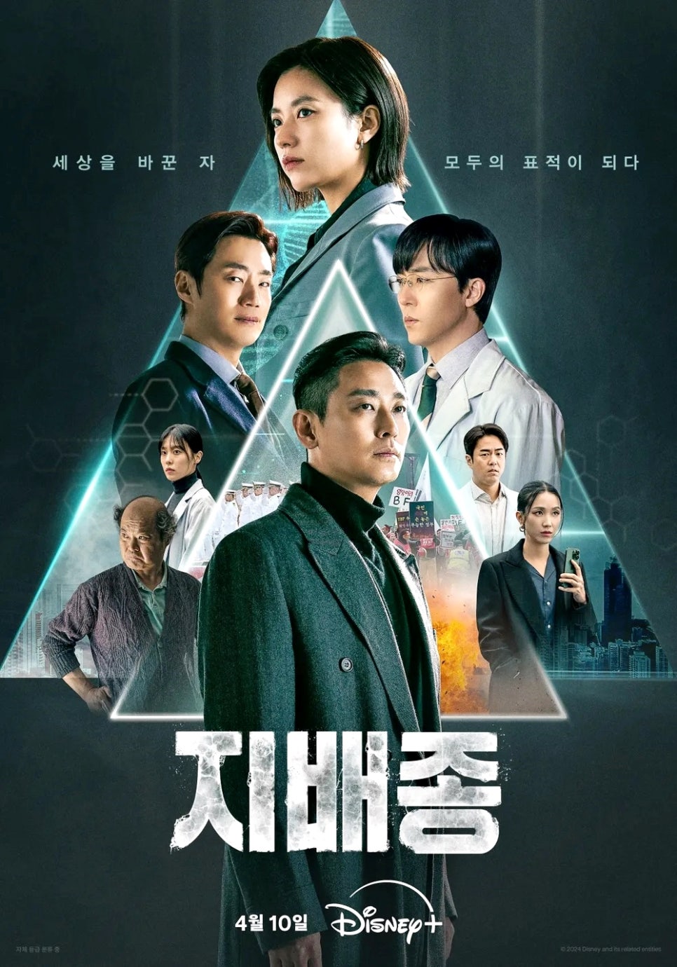 디즈니 플러스 지배종 몇부작 출연진 : 줄거리, 작가, 디즈니플러스 드라마 추천