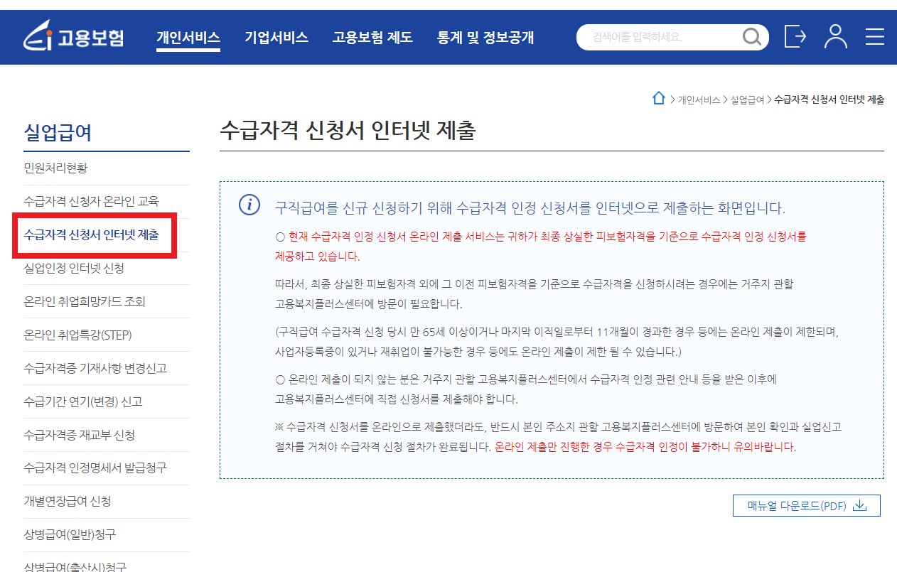 수급자격신청서제출