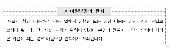 비밀보장가능한 서울청년마음건강
