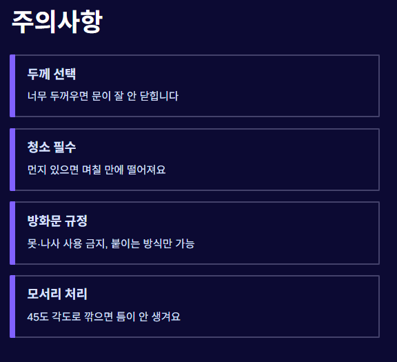 문풍지 붙이는 방법 (현관문 전용)