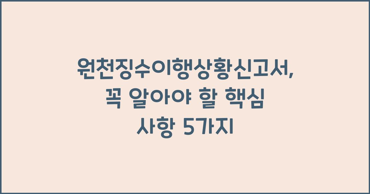 원천징수이행상황신고서