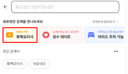 흑백요리사 식당