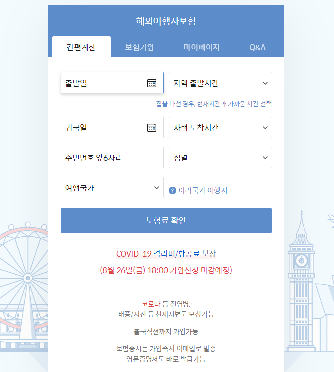 마이뱅크-여행정보입력