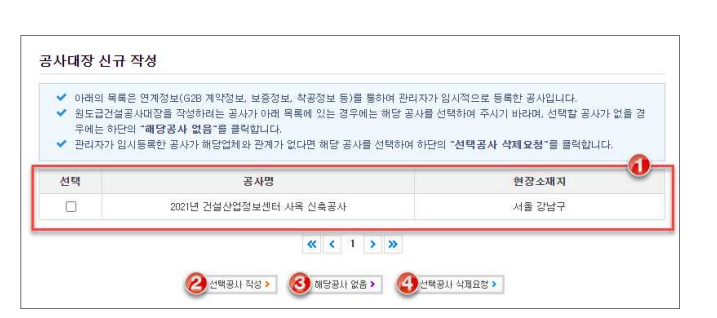 공사대장-목록화면