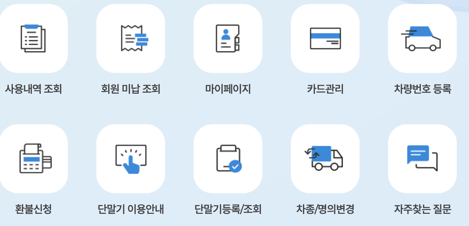 고속도로 통행료 홈페이지