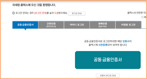 공동·금융인증서