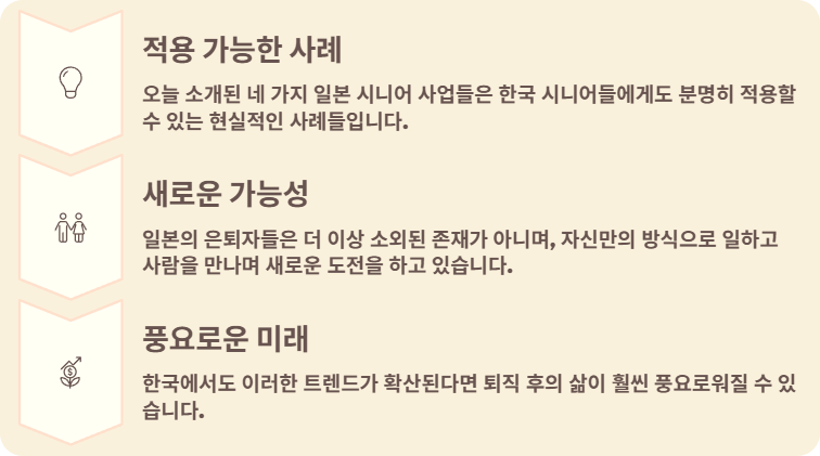 노인 시니어 일자리