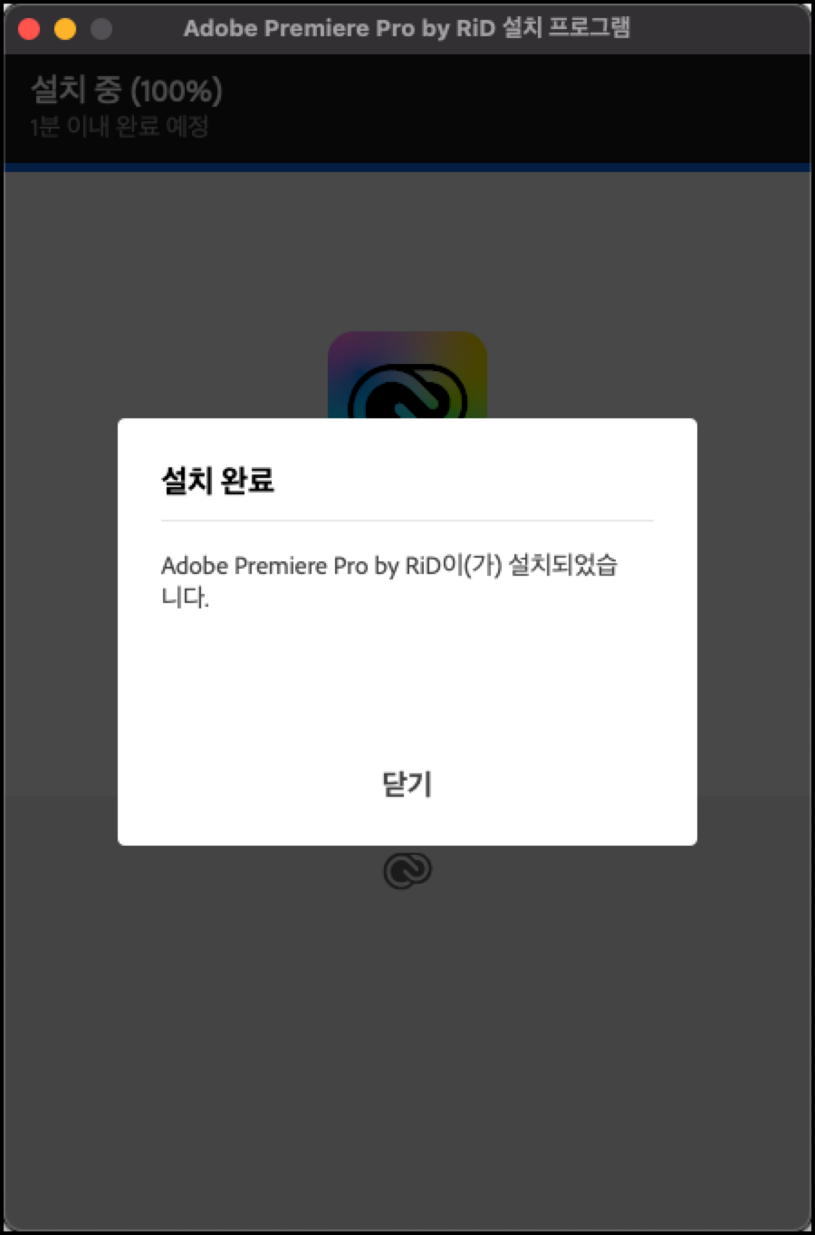 프리미어 프로 설치 완료