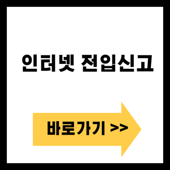 전입신고방법