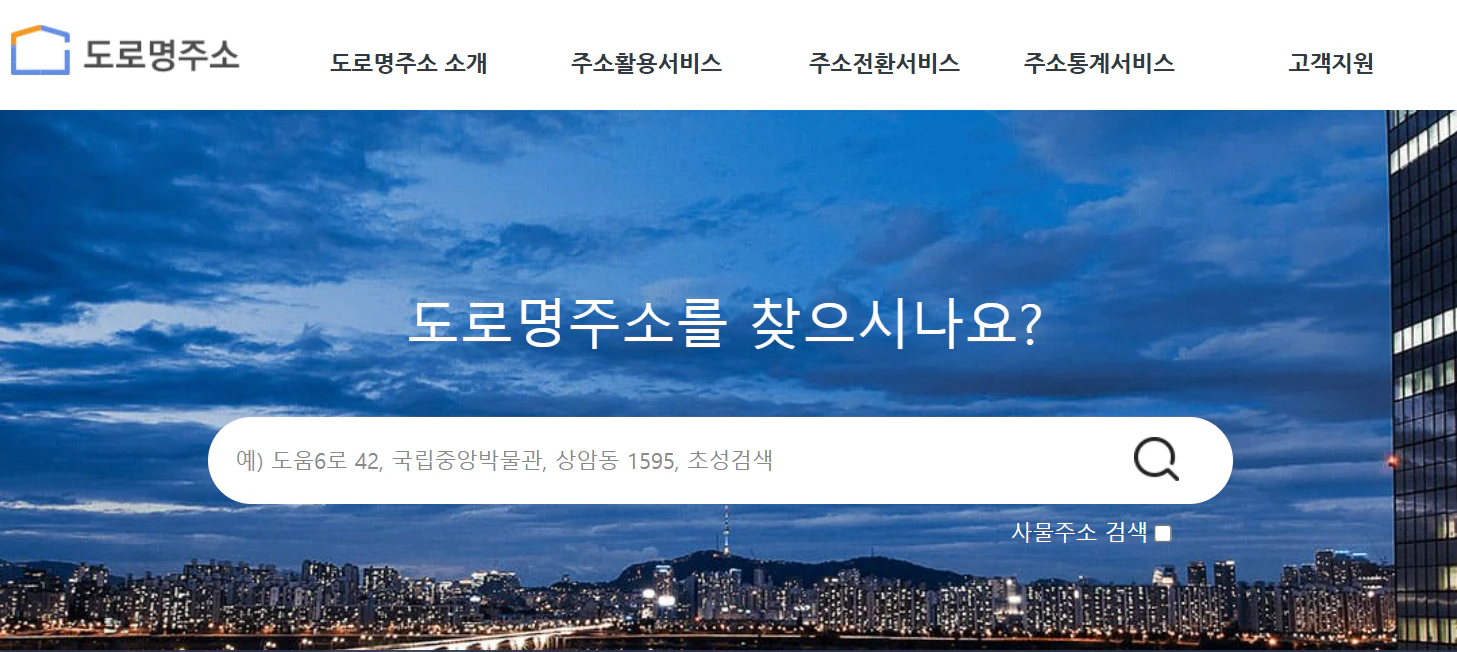 행안부 도로명주소 영문주소