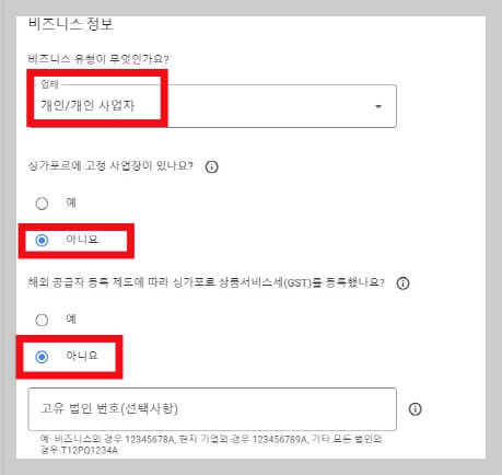 구글 애드센스 싱가포르 세금 정보 추가 방법