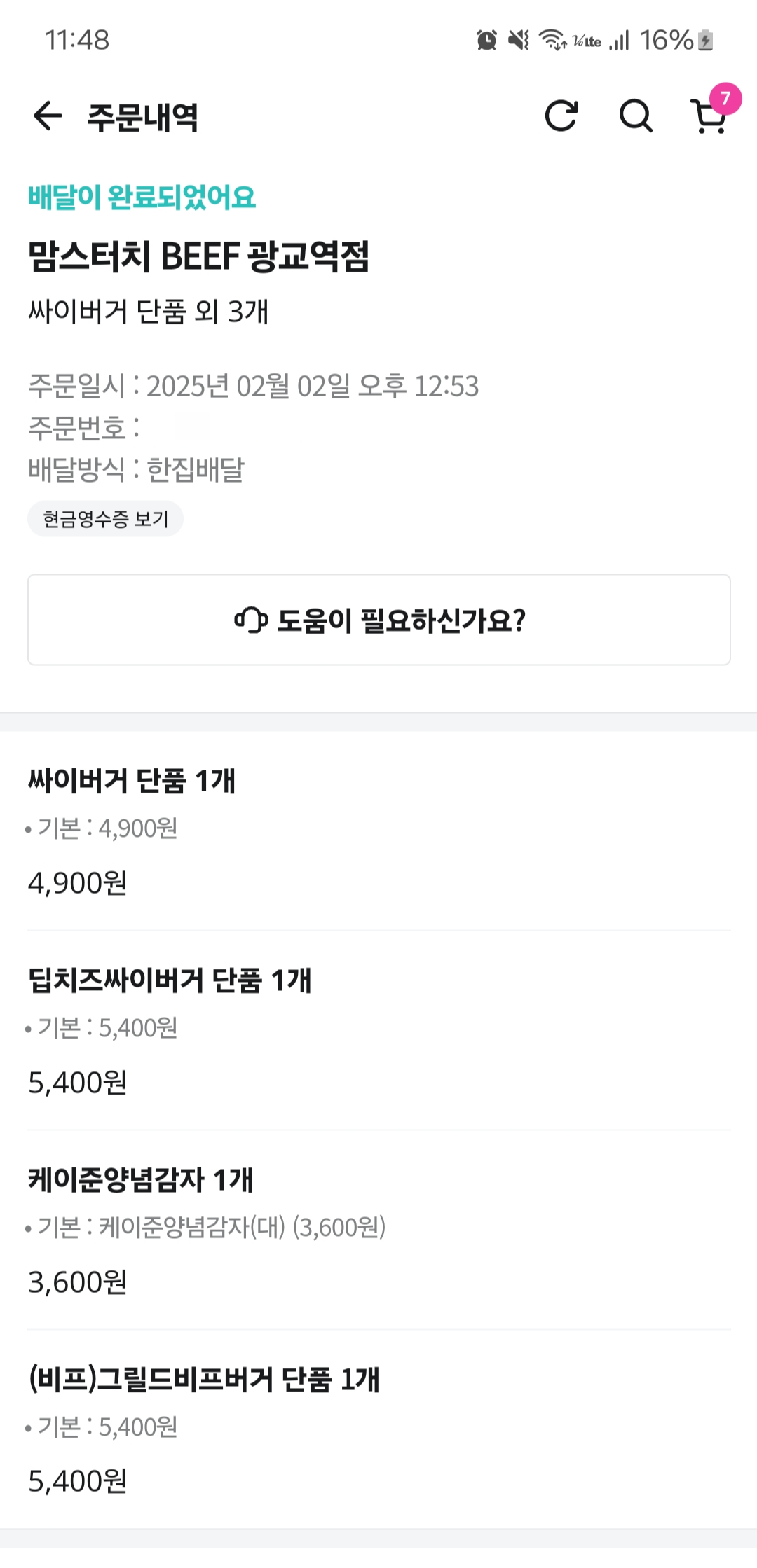 맘스터치 광교역점 배달 주문내역-1