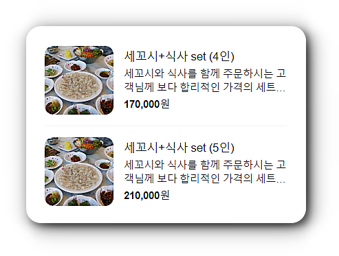 동쪽바다세꼬시 양양쏠비치 본점 메뉴 2