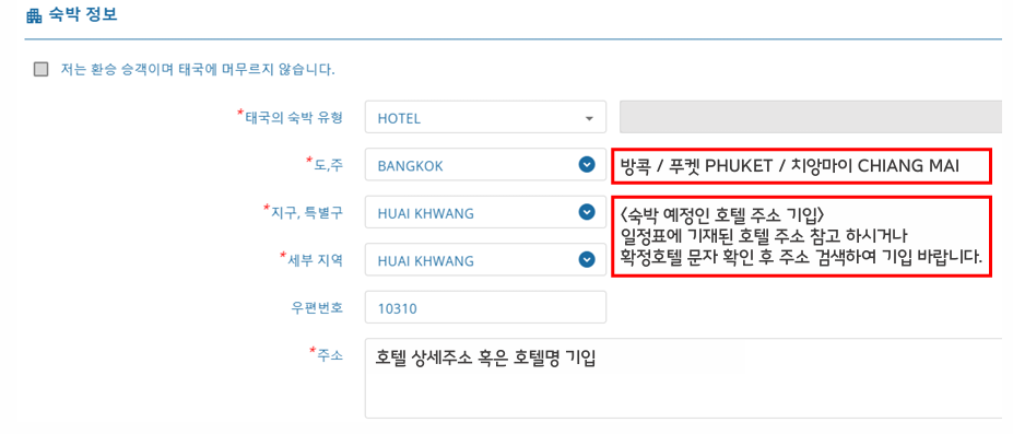 태국 입국신고서(TDAC) 작성방법