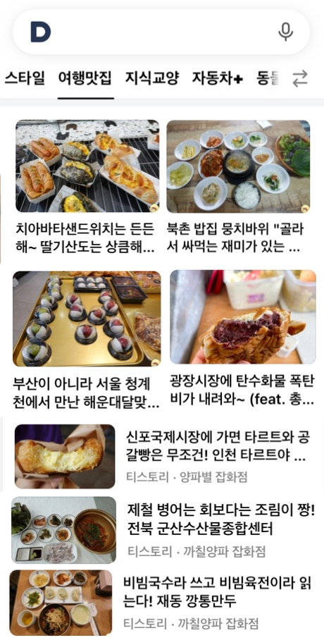 다음 메인 모바일 노출