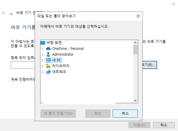 새로 생성될 아이콘의 이름을 알기 쉽게 직접 타이핑하여 입력하는 과정