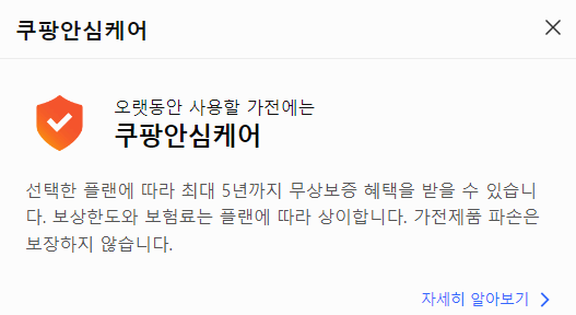 쿠팡안심케어 사진