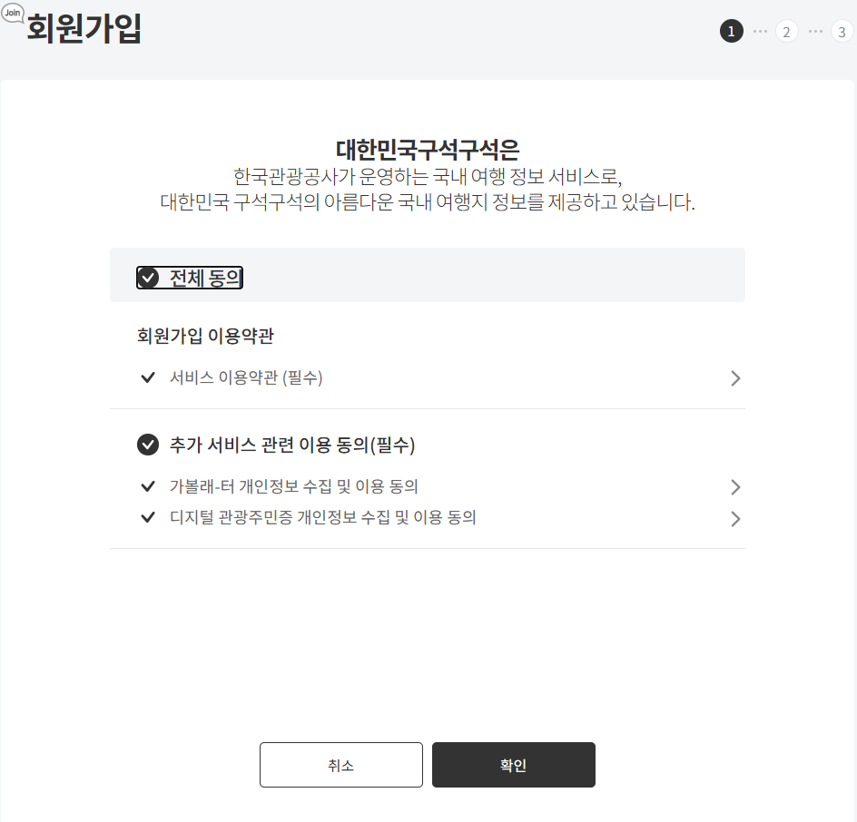 디지털 관광주민증 발급방법