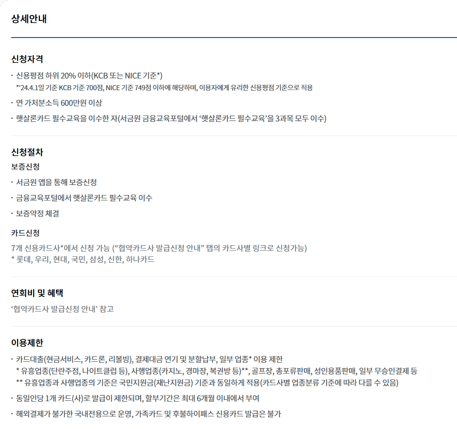 서민금융진흥원 햇살론카드 정부지원금 신청하기