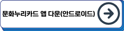 문화누리카드 잔액조회