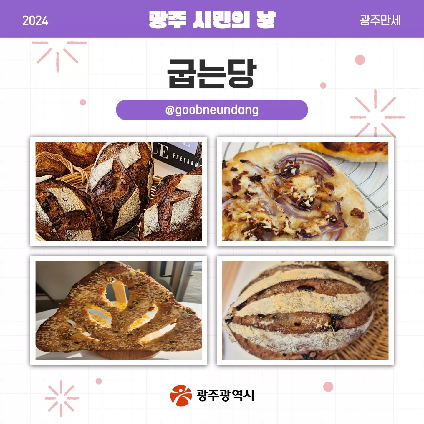  2024 광주 시민의 날 광주만세 프로그램