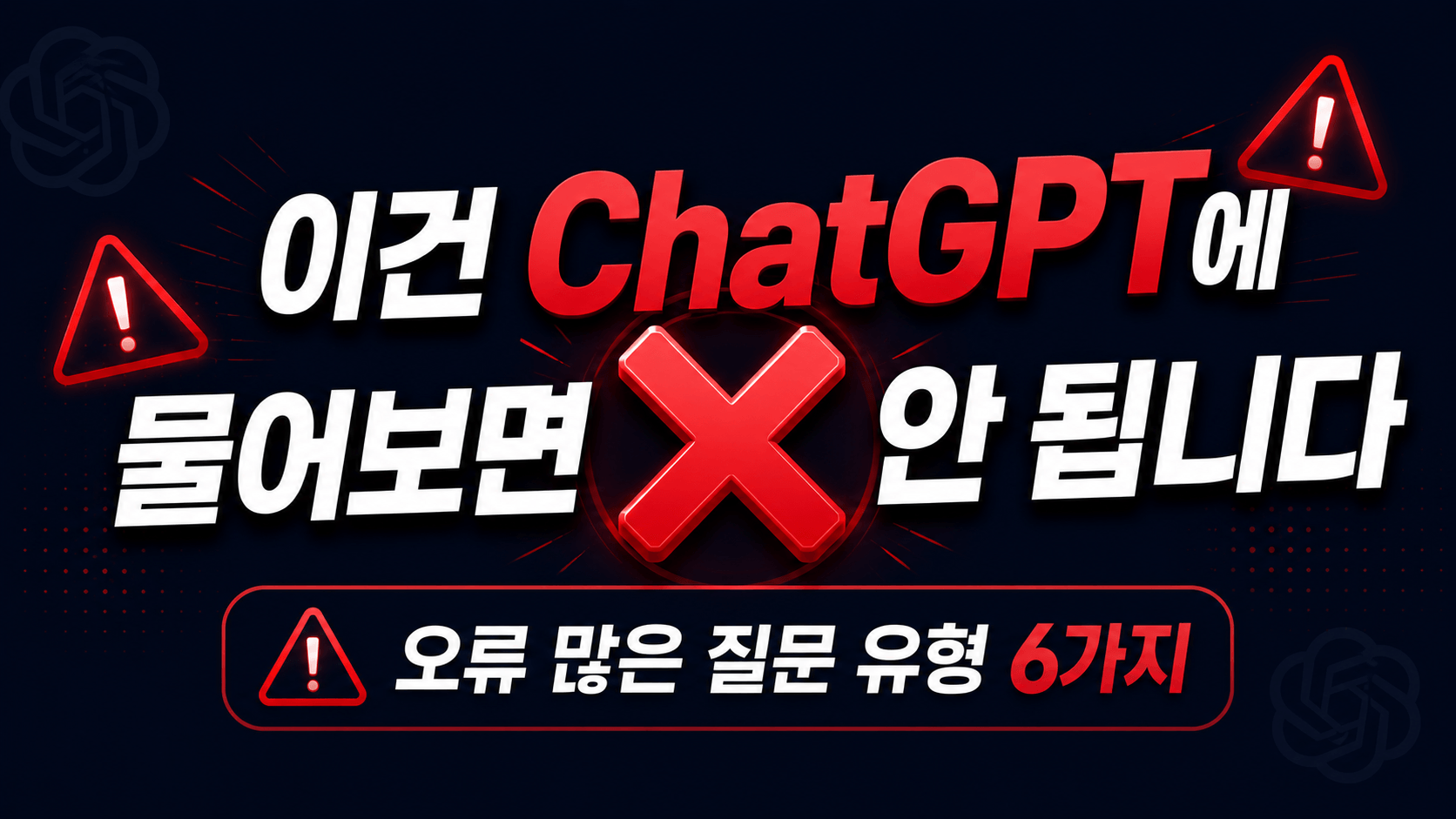 ChatGPT오류