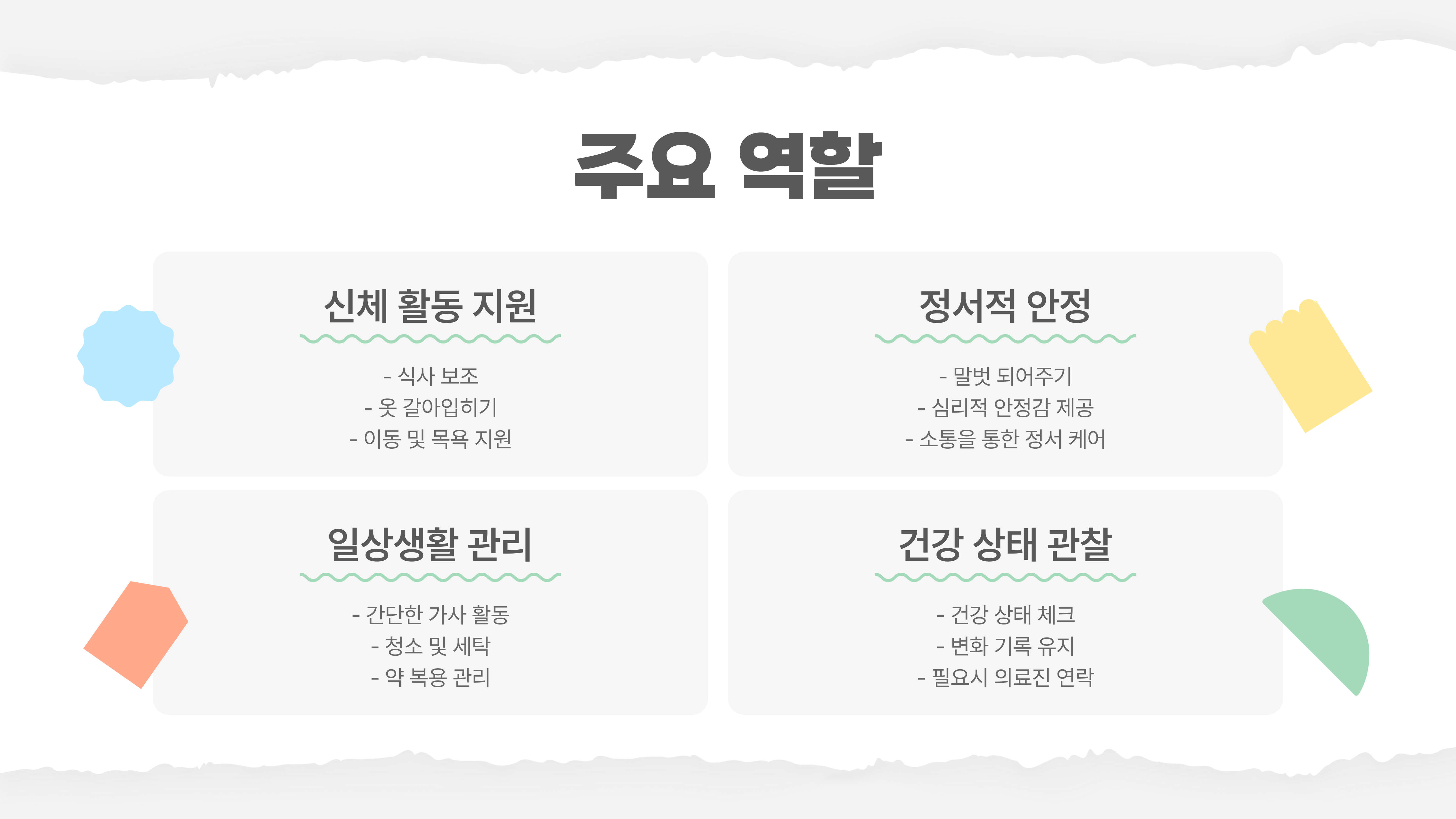 가족요양보호사 실무와 활용법