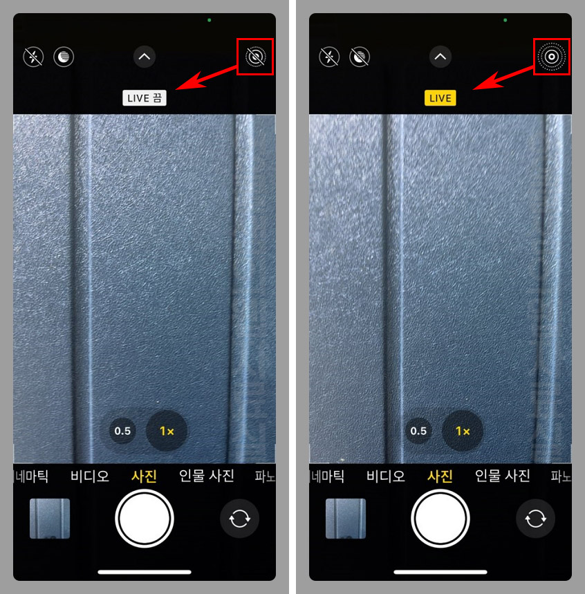 아이폰 카메라 라이브 켜기 끄기