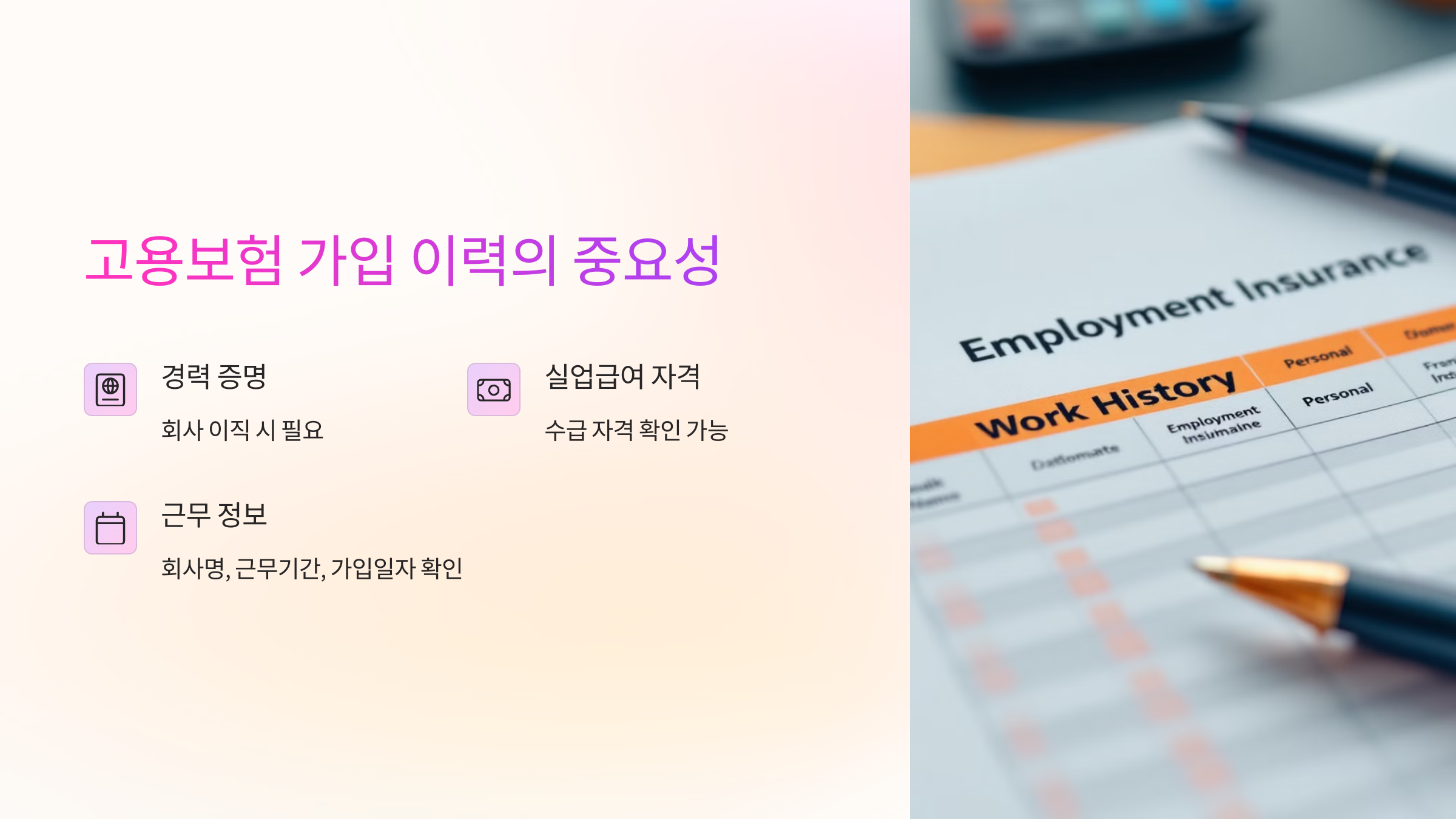 고용보험-가입-이력