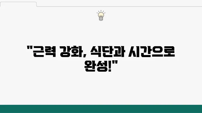 근력 운동 전후 최적의 식단과 시간 관리 방법