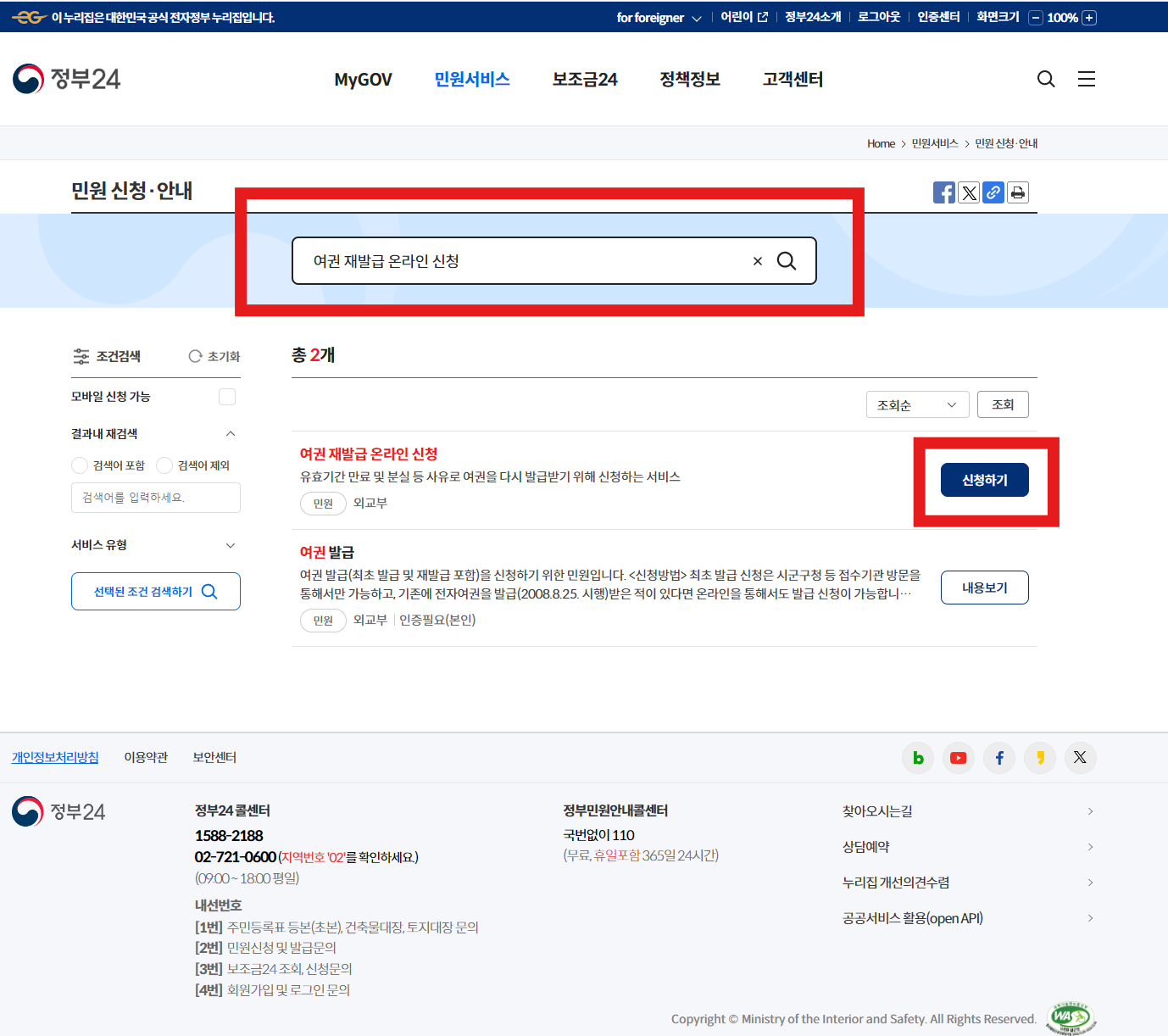 여권 재발급 온라인 신청방법
