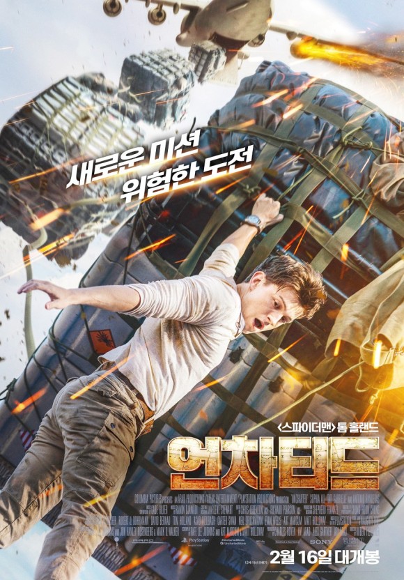 언찬티드 영화 포스터