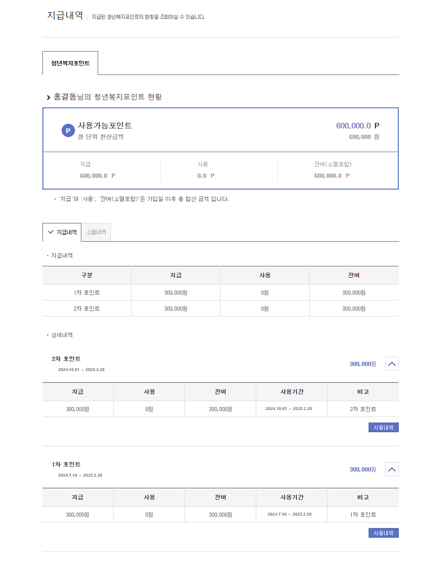 경기도 청년 복지 포인트 2차 모집공고