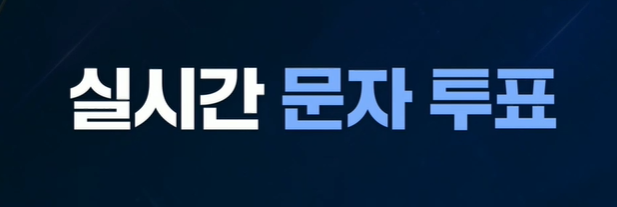 현역가왕2 결승 순위 결과 점수 최종 파이널