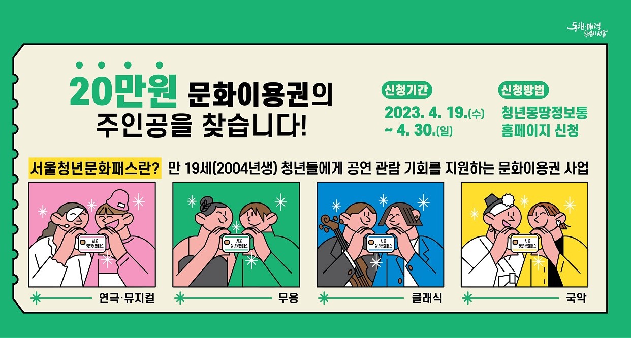 서울청년문화패스