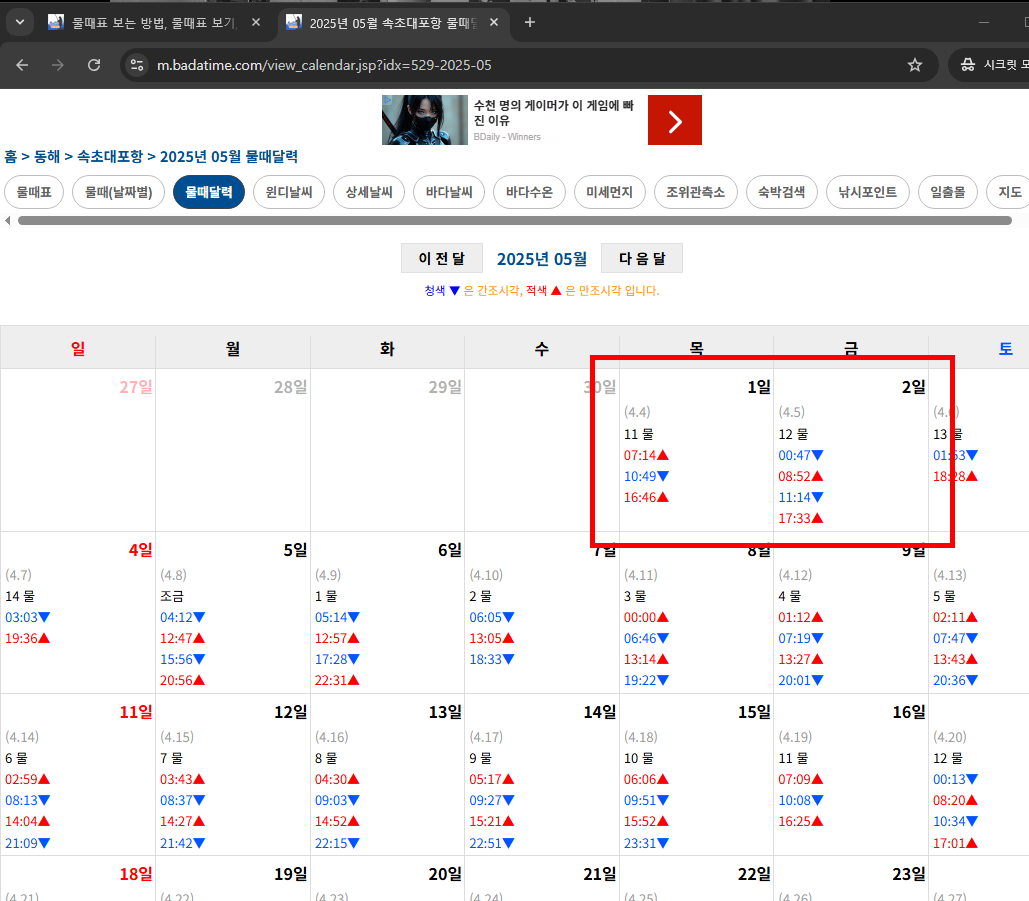 동해 물때표 확인방법