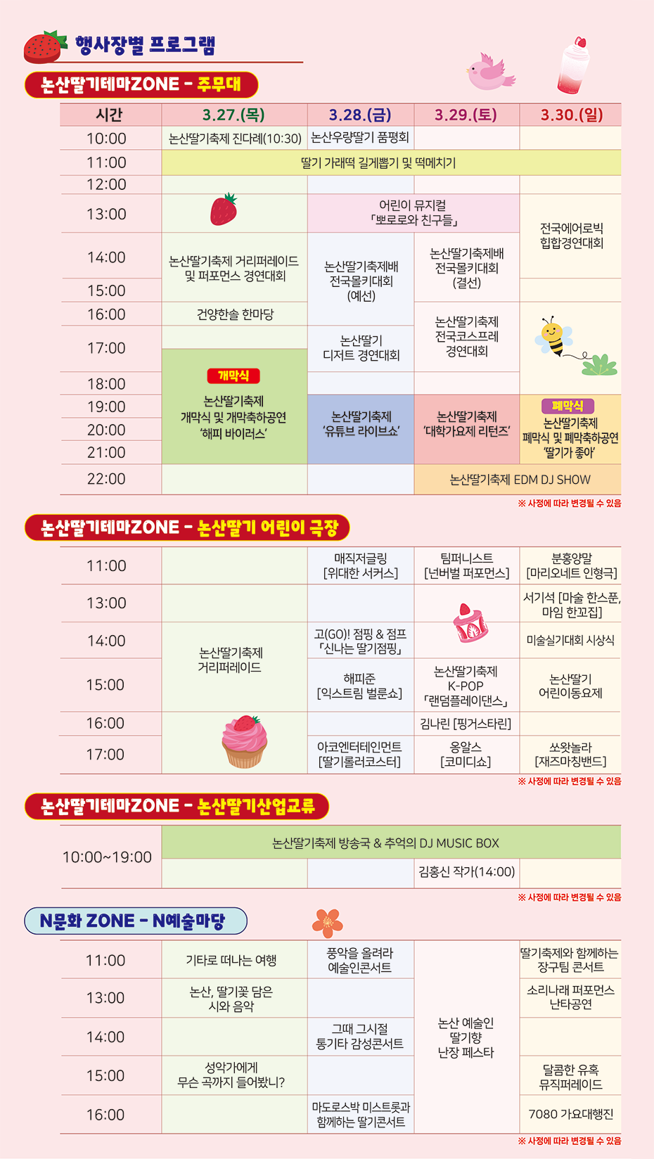 논산딸기축제 일정