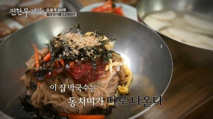 전현무계획2-동치미막국수
