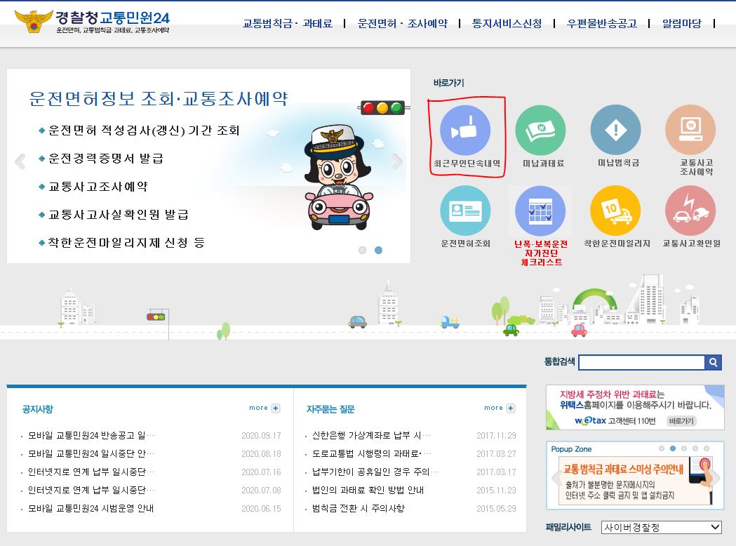 이파인 모바일 주차위반 속도위반 실시간 조회