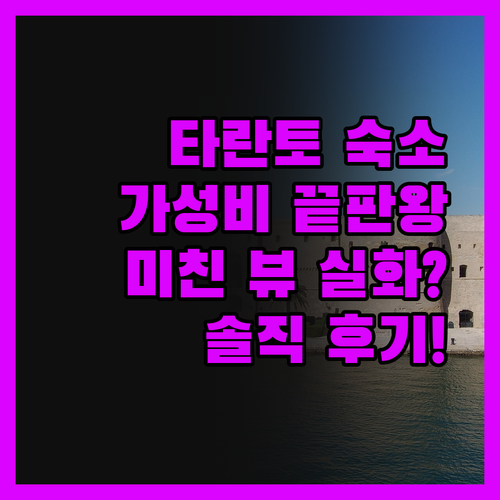 머큐어 델피노 타란토, 솔직 후기! 