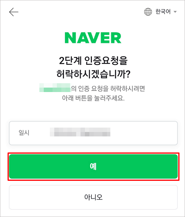 alt="2차 인증 요청 화면"