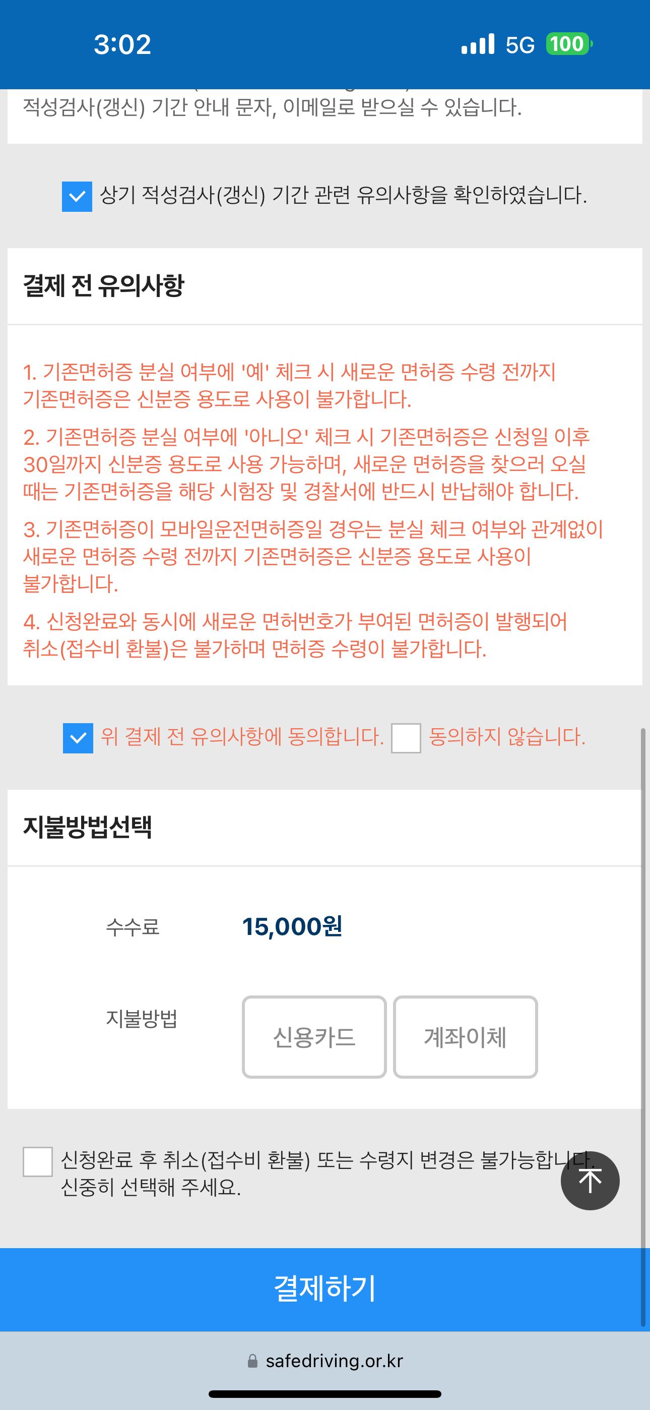 모바일 운전면허증 발급